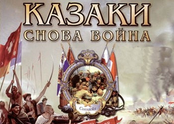 Обложка для игры Cossacks: Back to War