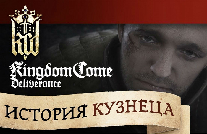Новость Релизный трейлер игры Kingdom Come: Deliverance