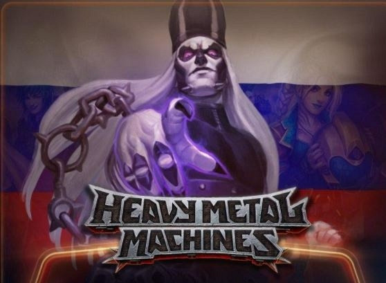 Новость Открытый российский турнир по Heavy Metal Machines
