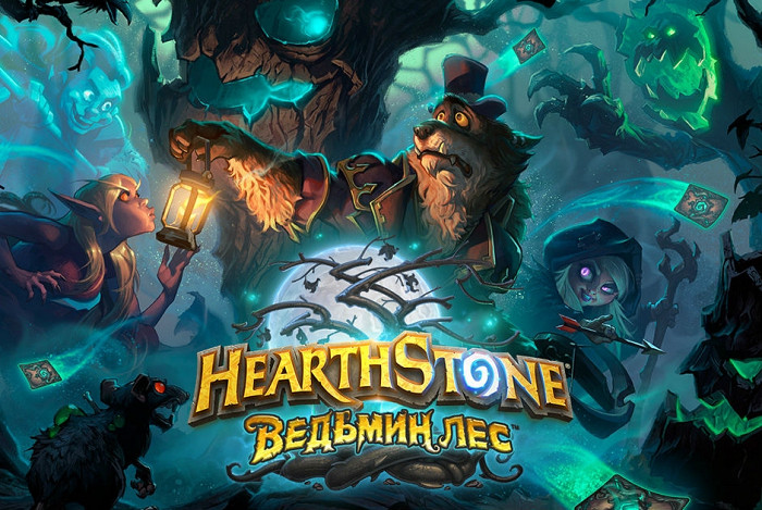 Новость Blizzard анонсировали дополнение «Ведьмин лес» для Hearthstone