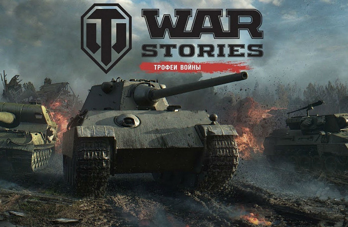Новость Вышла новая трилогия «Военных хроник» для World of Tanks Console