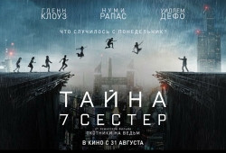 Тайна 7 cестер русский трейлер фантастического триллера