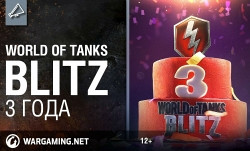 Новость World of Tanks Blitz празднует день рождения