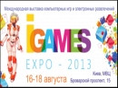 Новость В Киеве пройдет выставка «I GAMES-EXPO»