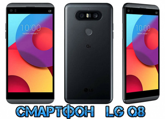LG Q8 - новый смартфон от LG