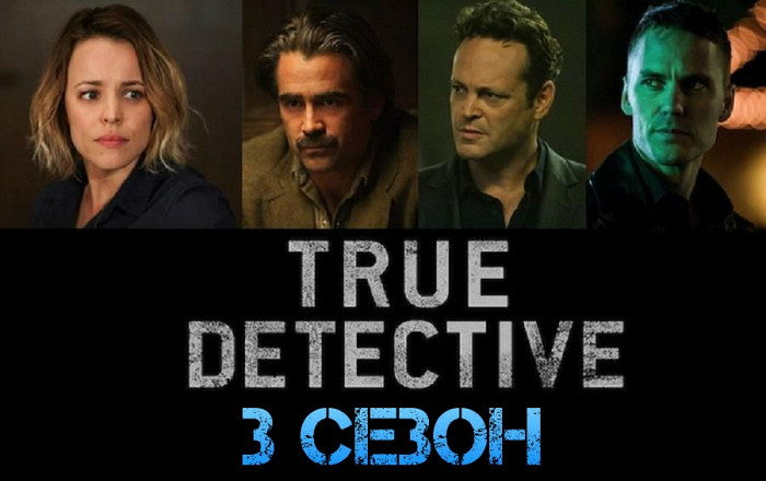 Начались съемки третьего сезона сериала «Настоящий детектив»
