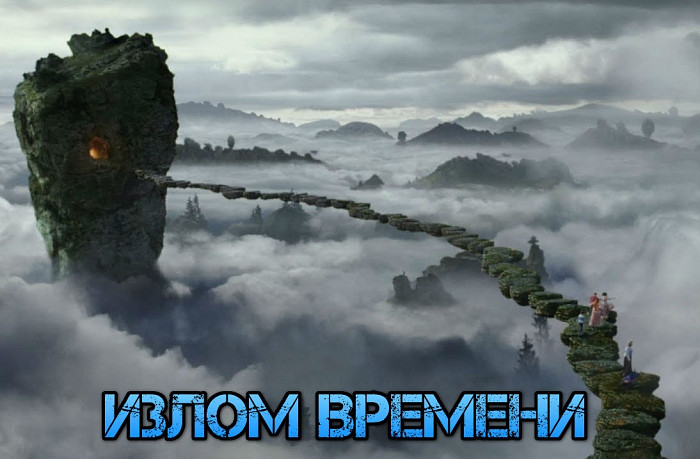 Русский трейлер диснеевского фэнтези «Излом времени»