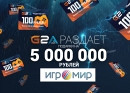 Новость Подарки на Игромире 2016 от G2A на 5 миллионов рублей