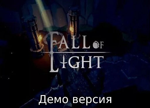 Новость Компания «1С» представила демоверсию Fall of Light