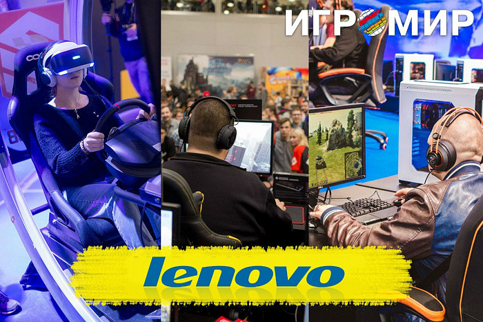 Новость Lenovo покажет новые игровые устройства на ИгроМир 2017