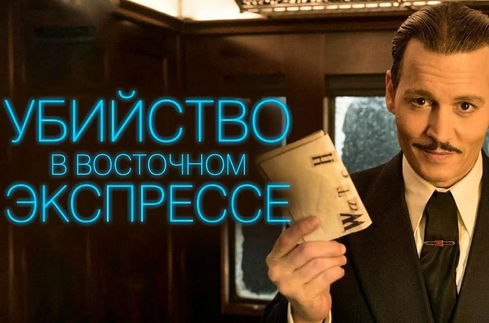 Русский трейлер детектива «Убийства в Восточном экспрессе»