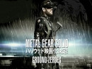 Новость Metal Gear Solid V: Ground Zeroes выйдет весной 2014