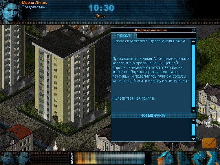 Скриншот из игры CID: The Steppenwolf Case