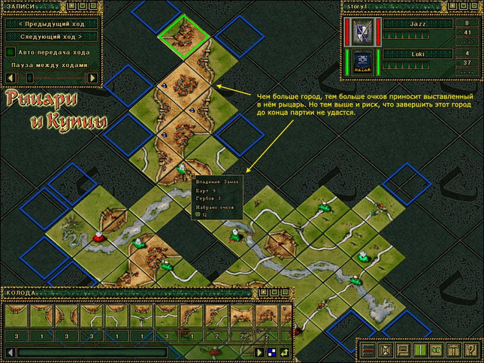 Скриншот из игры Carcassonne