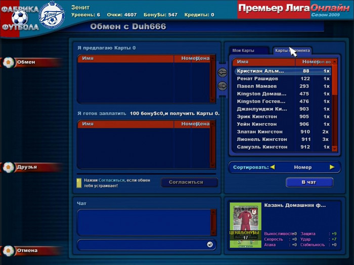 Скриншот из игры World of Soccer
