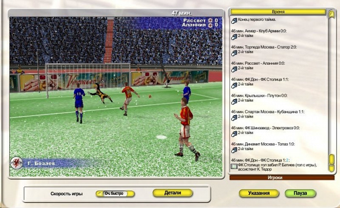Скриншот из игры Anstoss 2005