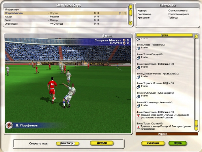 Скриншот из игры Anstoss 4