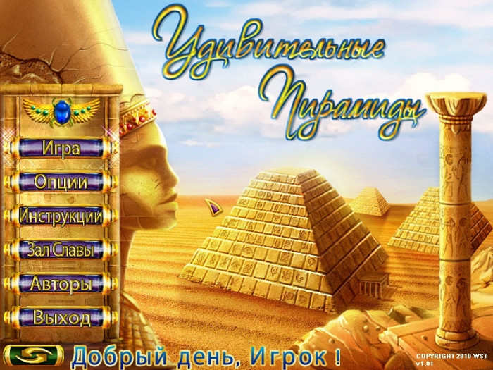 Скриншот из игры Amazing Pyramids