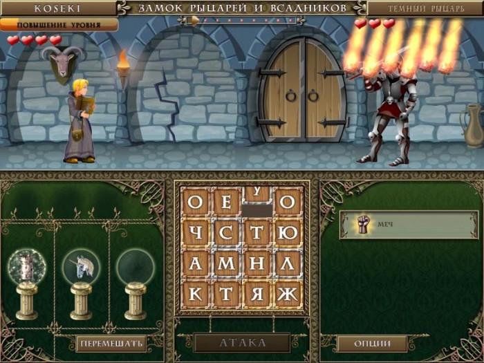 Скриншот из игры Turbo Games. Магия слов
