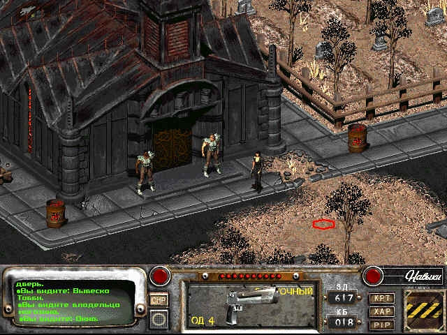 Скриншот из игры Fallout 2