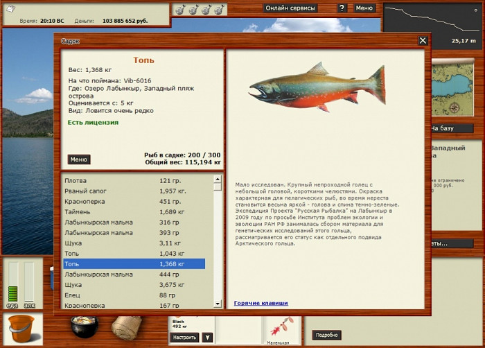 Скриншот из игры Русская рыбалка 2: Лабынкыр