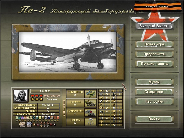 Скриншот из игры Пе-2: Пикирующий бомбардировщик