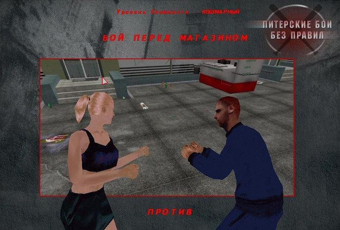 Скриншот из игры Питерские бои без правил