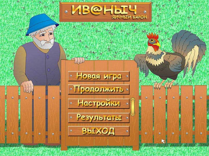 Скриншот из игры Иваныч. Яичный барон