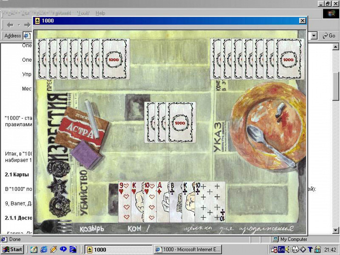 Скриншот из игры Игровая матрица