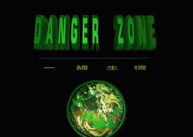 Скриншот из игры Danger Zone