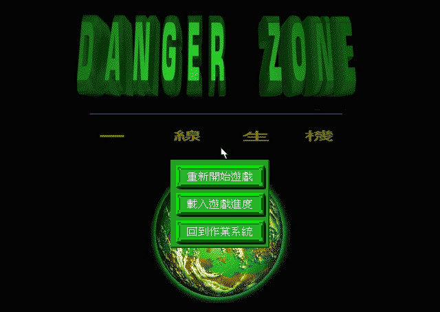 Скриншот из игры Danger Zone