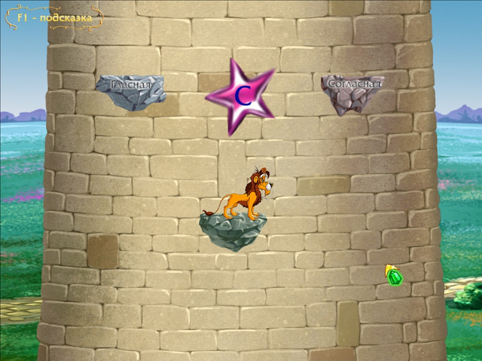 Скриншот из игры Волшебник Изумрудного города: Буквы и цифры с Элли