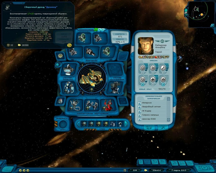 Скриншот из игры Space Rangers HD: A War Apart