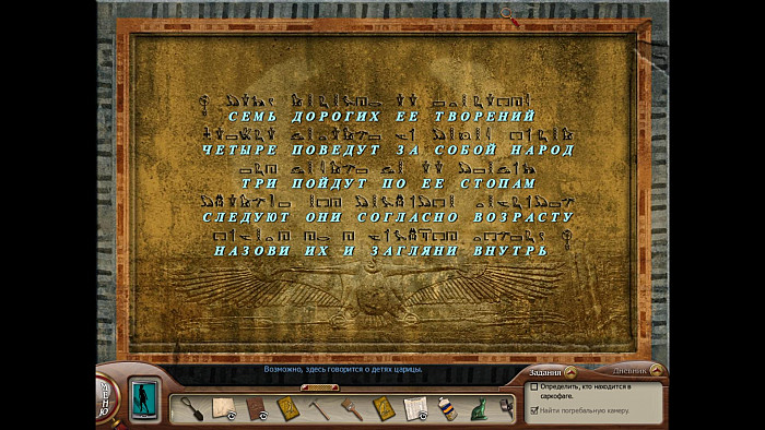 Скриншот из игры Nancy Drew: Tomb of the Lost Queen