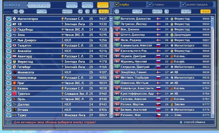 Скриншот из игры Ice Hockey Club Manager 2005
