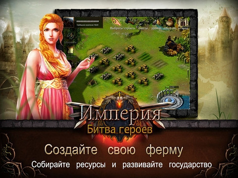 Скриншот из игры Империя: Битва героев