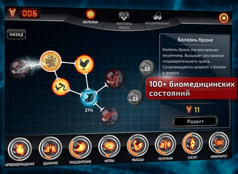 Скриншот из игры Bio Inc. - Biomedical Plague