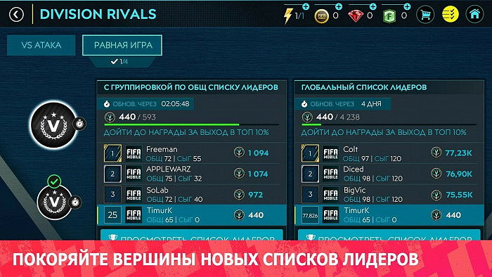 Скриншот из игры FIFA Mobile