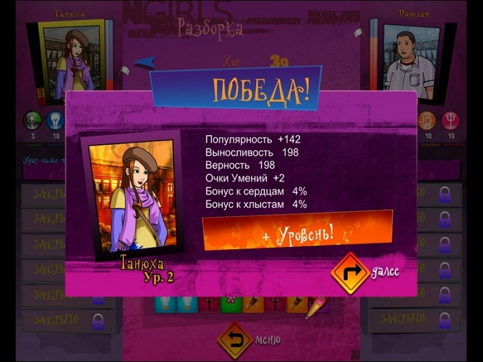Скриншот из игры Mean Girls: High School Showdown