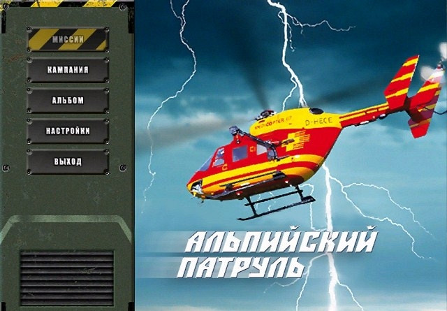 Скриншот из игры Medicopter 117