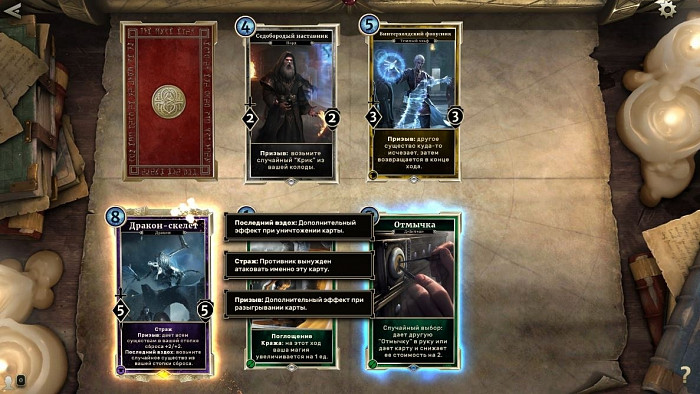Скриншот из игры Elder Scrolls: Legends - Heroes of Skyrim, The