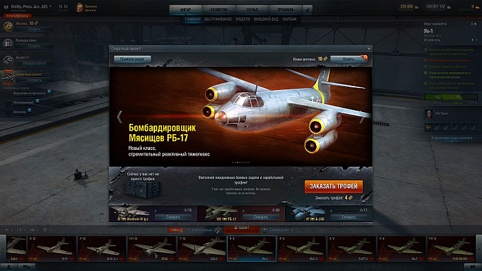 Скриншот из игры World of Warplanes 2.0