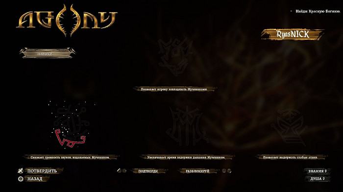 Скриншот из игры Agony