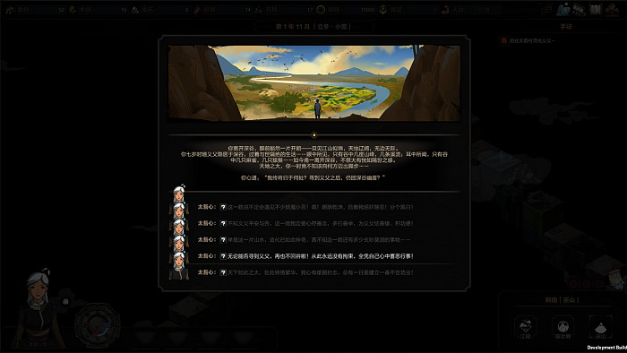 Скриншот из игры Scroll Of Taiwu, The