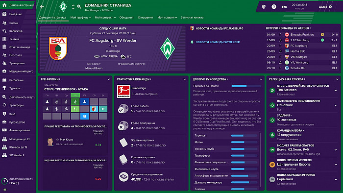 Скриншот из игры Football Manager 2019