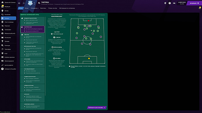 Скриншот из игры Football Manager 2021