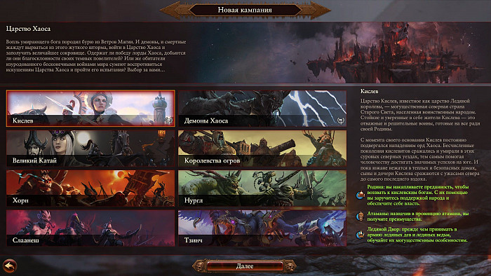 Скриншот из игры Total War: WARHAMMER III