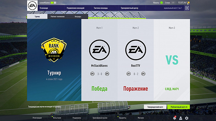 Скриншот из игры FIFA Online 4