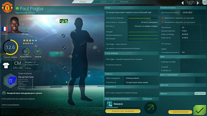 Скриншот из игры WE ARE FOOTBALL