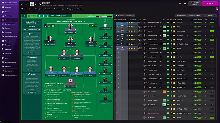 Скриншот из игры Football Manager 2022